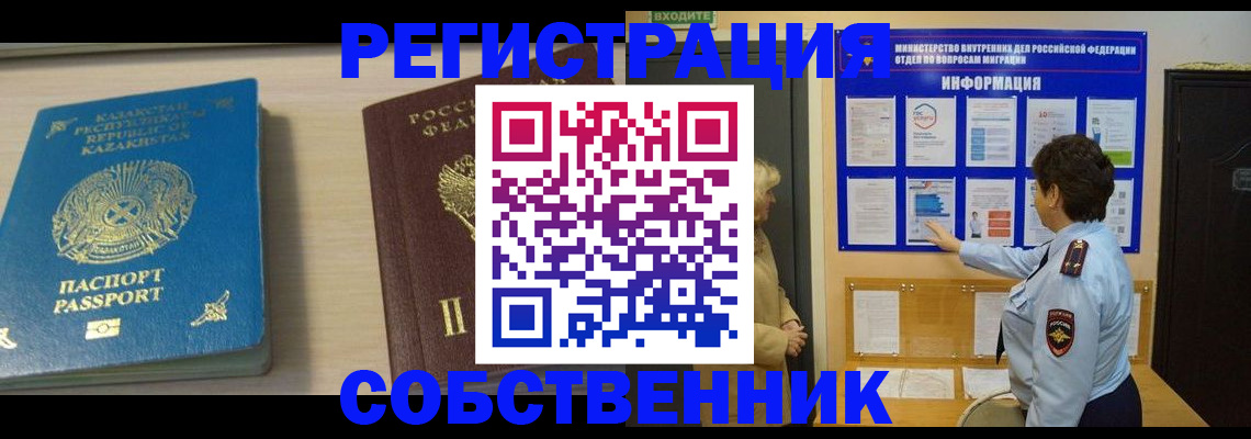 прописка законно в Сланцах